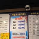 회락 - 성남시 분당구 구미로9번길 25 | 수유역 어부회락 겨울제철 대방어 돼지방어 횟집 후기