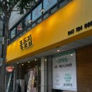 몽돌집 | 충주 생삼겹살 가성비 끝판왕! 레트로 감성 물씬 나는 '몽돌집' 찐 후기