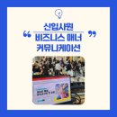 신입사원과정ㅣ비즈니스 매너와 커뮤니케이션ㅣ직업의식 함양ㅣ4H