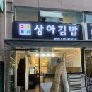 사임당로 114 이미지