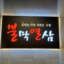불막열삼신진주시티 네이버블로그