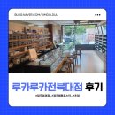 커피할루카 | 전주 안경점 루카루카 전북대점에서 아빠 다초점렌즈 맞춰드린 후기