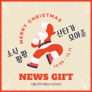 🎅🏻 [12월 2주차] 최신 학원 소식
