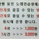 핫쨈동전노래연습장 이미지