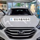 반도자동차유리 이미지