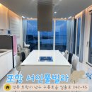 서인풀빌라