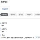 하린약국 이미지