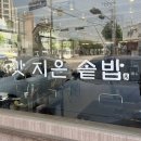동두천 두루치기 맛집 CGV 근처 점심 추천 [갓지은솥밥]