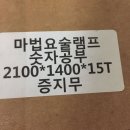 (parklon)파카론 매트 친구가 두개싸서 쓰려고 했는데 하나만 쓰고 하나 싸게 팝니다 이미지