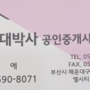 LCT해운대박사공인중개사사무소 이미지