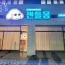 젠틀몽 이미지