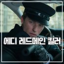 데이 오브 더 자칼 후기 끝장 킬러 웨이브 영국 드라마 추천