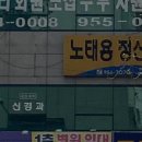 노태용정신과의원 이미지