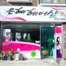 이숙자미용실 이미지