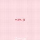 좋은날에 드라마 여성병원 이미지