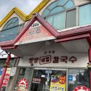 김가네영양해물칼국수 | 광주임동칼국수 “김가네영양해물칼국수 본점” 바지락칼국수