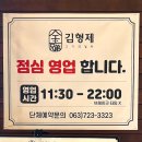 파리바게뜨(부송제일점) | 익산 김형제 고기의 철학 부송동 이베리코 목살 맛집