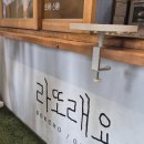 속초 라또래요 젤라또 아이스크림 방문 후기