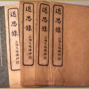 31. 故事成語고사성어 365 /박학이독지(博學而篤志), 절문이근사(切問而近思). 이미지