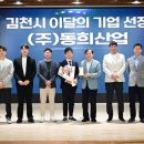 동희산업김천공장