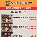 9성급 과메기 전문점