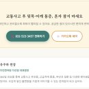 523 | 교통사고 후 뒷목이 당기고 어깨까지 무거워요 — 다산동한의원 경추 약침 치료 후기