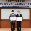 한국도로공사 도로교통연구원