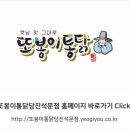또봉이통닭(당진석문점) 네이버블로그