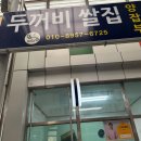 두꺼비쌀집