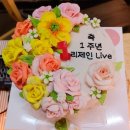 ★리제인live 1주년 기념방송★ 이미지