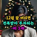 내년에 대박나는 띠 이미지