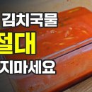 신박한 김치국물 활용법.jpg 이미지