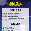 별빛마을체험관광 이미지