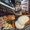 1332 | (범계역맛집/부추삼겹살) 범계역삼겹살 3대 맛집