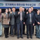 경기체육사