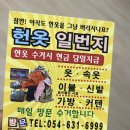 헌옷일번지 | 묵은옷정리 영주'헌옷일번지'