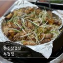 직화구이햇쌈불냉면 | 부평역맛집 구워주는 가성비삼겹살 본진삼겹살