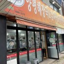 군산 지곡동밥집, 양평해장국 지곡점 | 백반 반찬과 선지 가득