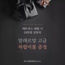 알레르망스핑크스군산점 이미지