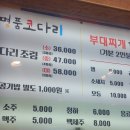 보양화 명품코다리 밀가마 부대찌개 이미지