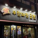 수원 우만동 소 곱창 맛집 우랑돼랑곱창 내돈내산 후기