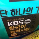 kbs한국어능력시험 기출문제집 12회 이미지