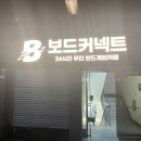 애플게임장 | [진주 24시 무인 보드게임카페] 새벽에도 갈 수 있는 보드게임 성지, &#39;보드커넥트&#39; 내돈내산 후기!