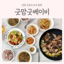 굿맘 | 인천 연수구 산후도우미 추천 굿맘굿베이비 솔직후기