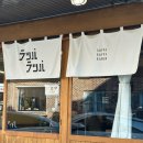 랏파랏파 이미지