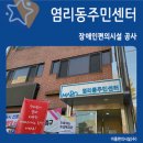 염리동 주민센터 이미지