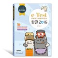 e-Test Professionals Excel 2016 이미지