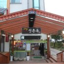 속초맛생대구탕