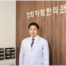 경희다복한의원 이미지