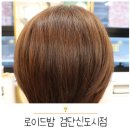 초이스안마 | 검단신도시 미용실 :: 얼룩진 밝은머리 차분하게 톤다운 염색 후기 ' 로이드밤 검단신도시점 '